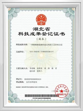 Hubei Provincial scientific and technological achievements Registration Certificate(L-Lysine Acetate) Hubei Provincial scientific and technological achievements Registration Certificate(L-Lysine Acetate)